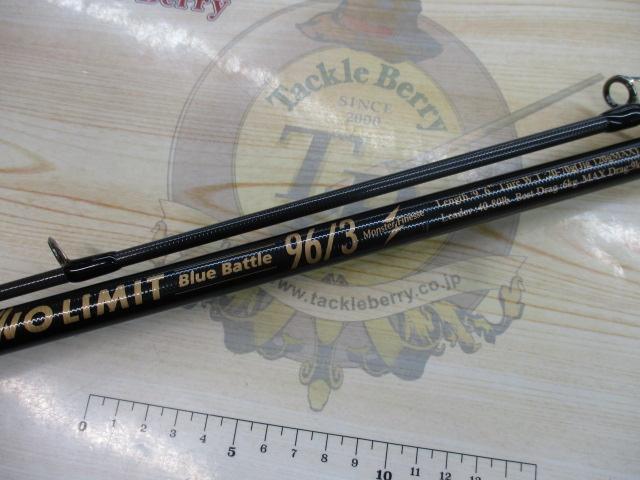 ツーリミットブルーバトル96/3 モンスターフィネス