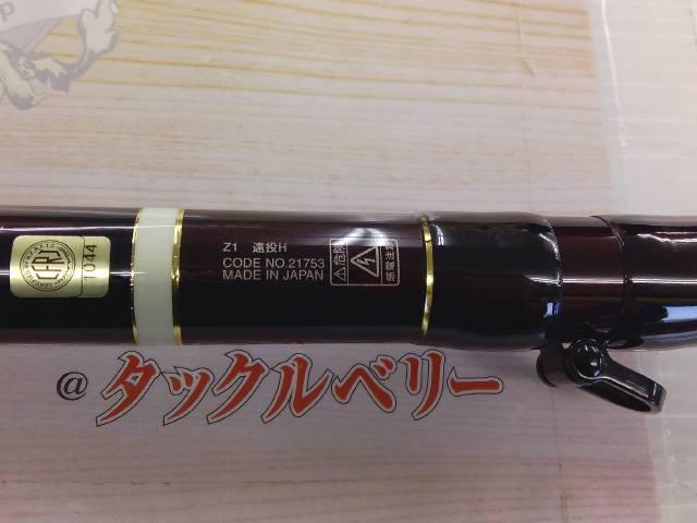 がま石Z1 遠投H540