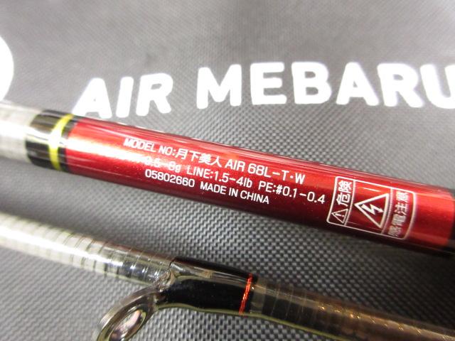 月下美人エア 68L-T・W