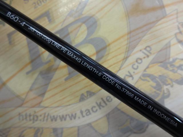 オシアジガー B60-4