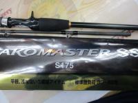 タコマスターSS S175