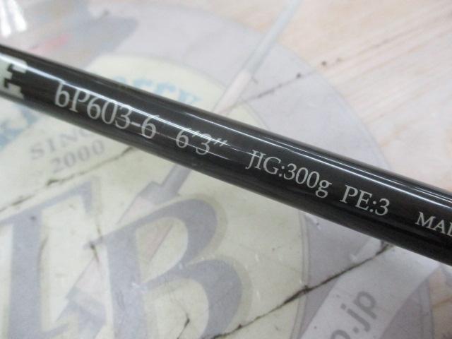 プロパゲート bp603-6