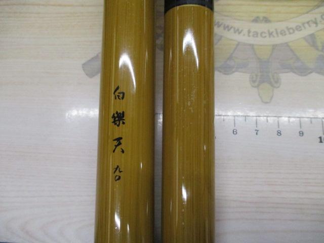 ロイヤルプレジデント白楽天 90