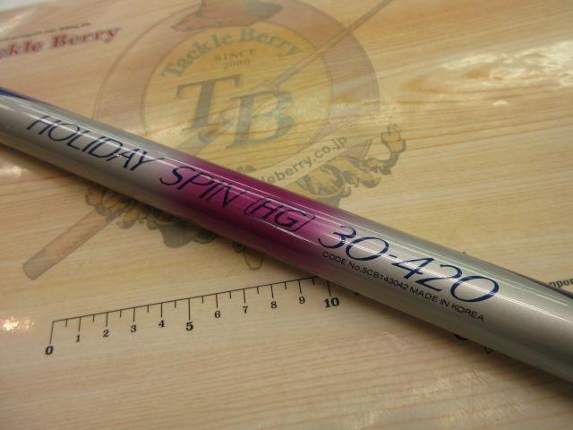 カーボンホリデースピンHG 30-420