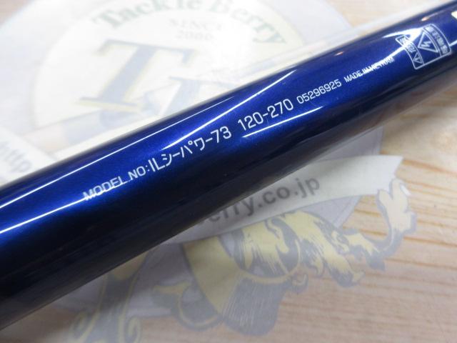 ILシーパワー73 120-270