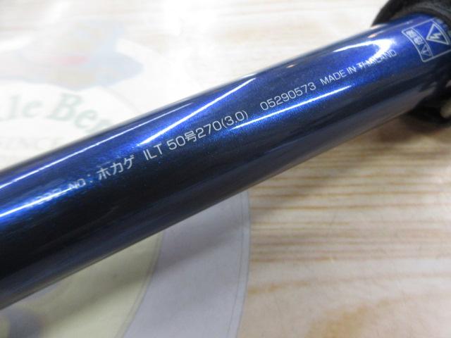 ホカゲILT 50-270