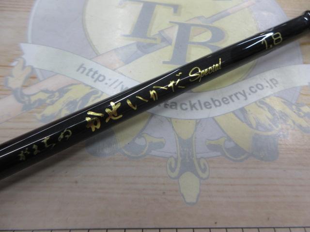 がまちぬかせ・いかだスペシャル 1.8