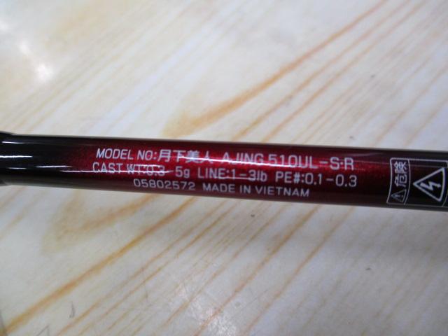 月下美人アジング 510UL-S・R