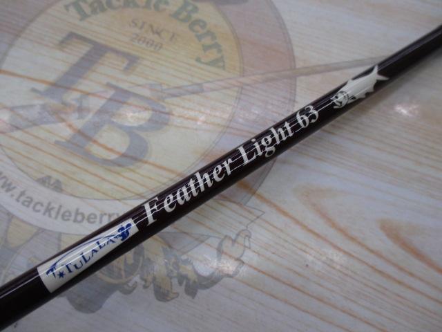フェザーライト 63