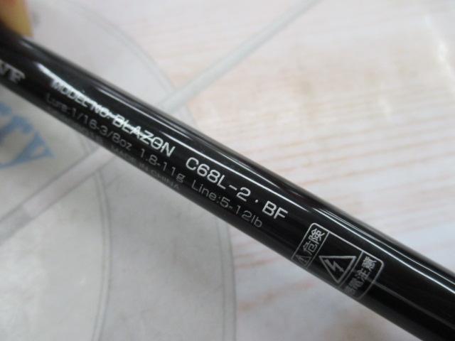 ブレイゾン C68L-2・BF