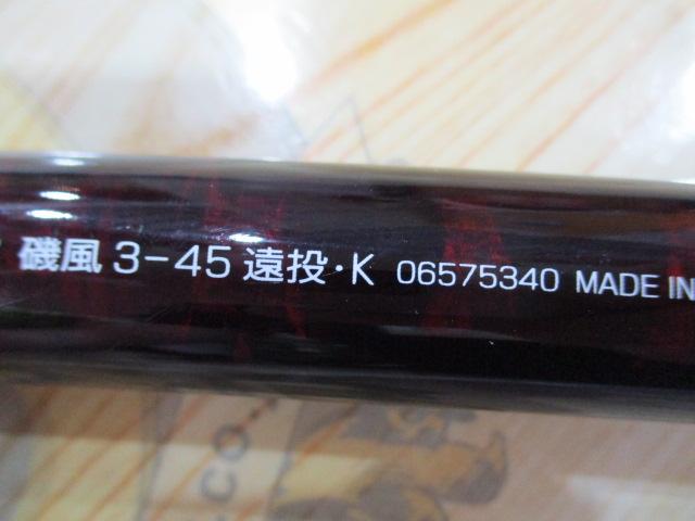 リバティクラブ磯風 3-45遠投・K