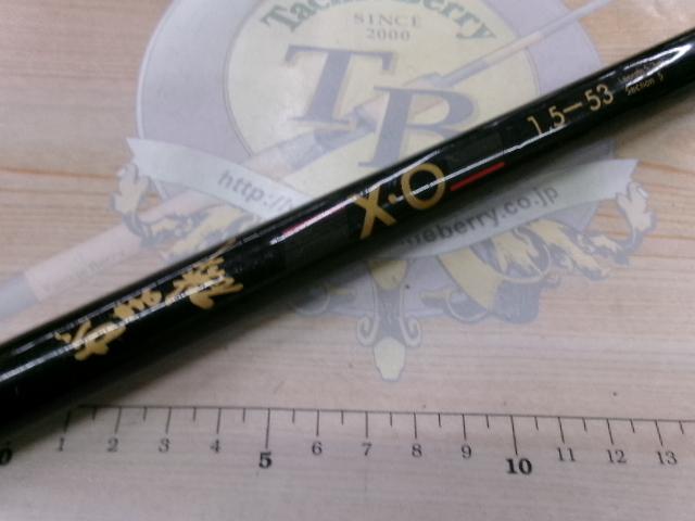 がま磯X・O1.5-53