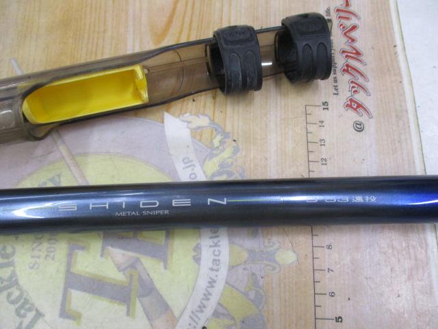 シデン 3-53遠投