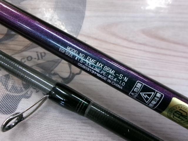 エメラルダスMX 86ML-S・N｜＠ベリーネット 日本最大新品中古釣具WEB