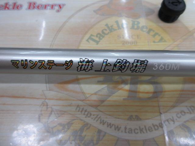 マリンステージ海上釣堀360M