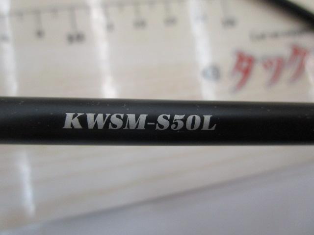 カワセミラプソディ KWSM-S50L