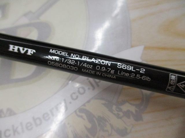 ブレイゾン S69L-2