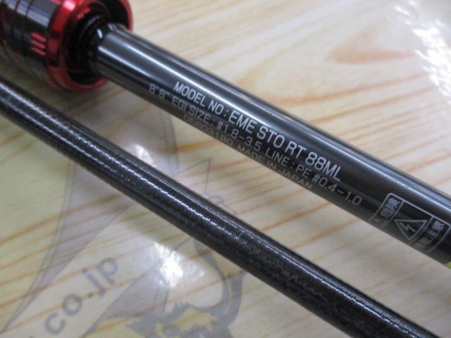 エメラルダスストイストRT 88ML