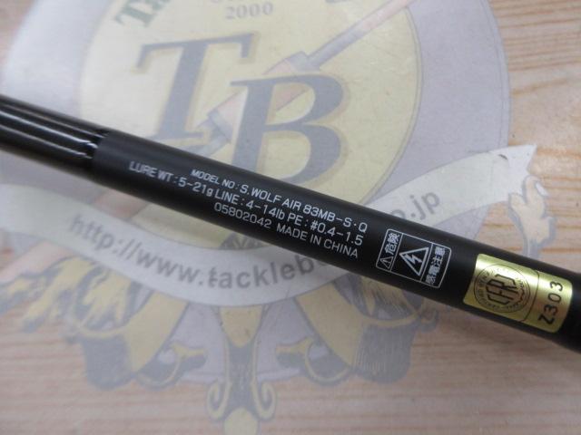 シルバーウルフエア 83MB-S・Q