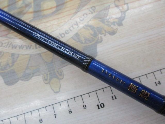 極鋭コンセプトゲーム L H-225AGS