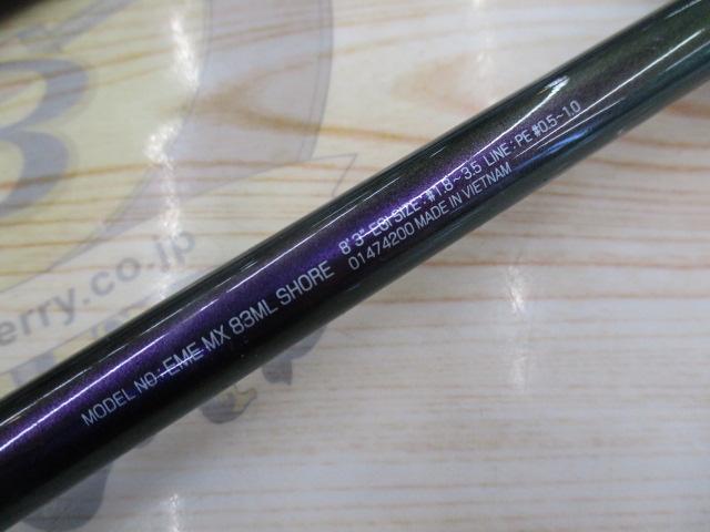 エメラルダスMX 83ML