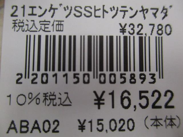 21炎月SS一つテンヤマダイ 240MH
