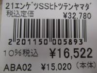 21炎月SS一つテンヤマダイ 240MH