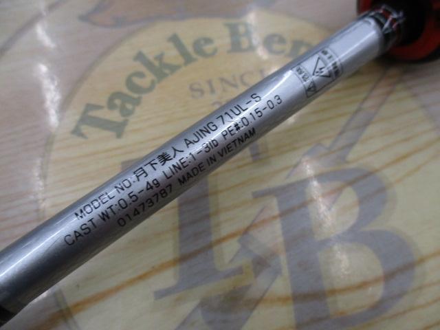 月下美人 アジング71UL-S