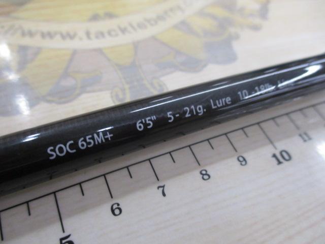 スタンドアウト SOC65M+