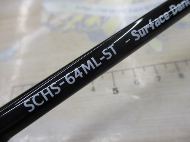 スペルバウンド コア SCHS-64ML-ST