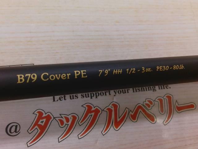 スピラド ブラッカート B79 Cover PE