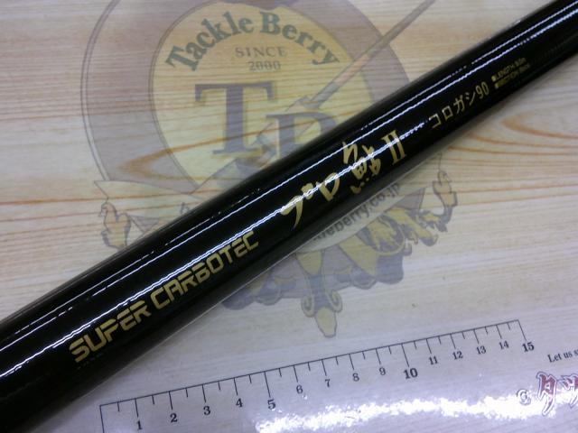 スーパーカーボテックプロ鮎Ⅱコロガシ90｜＠ベリーネット 日本最大