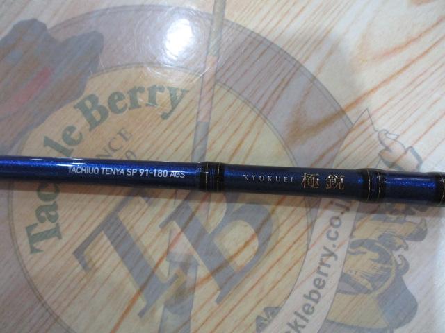 極鋭タチウオ テンヤSP 91-180AGS