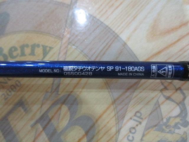 極鋭タチウオ テンヤSP 91-180AGS
