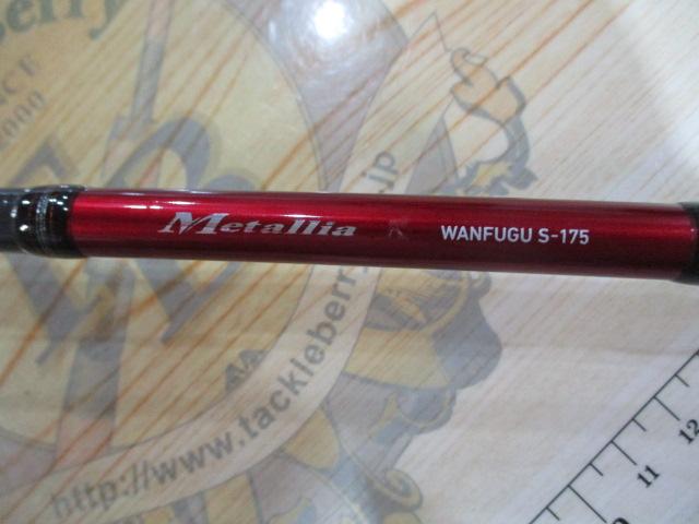 メタリア 湾フグ S-175