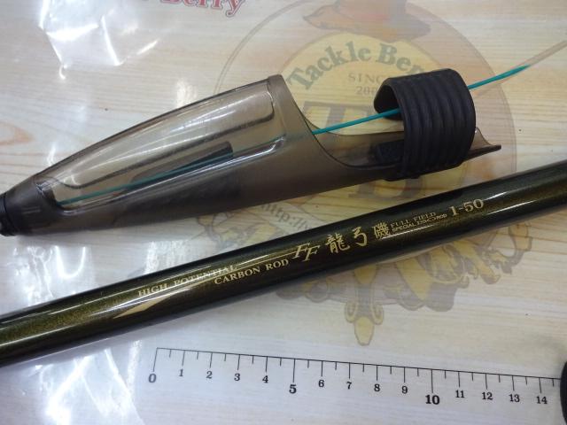 フルフィールド龍弓磯 1-50｜＠ベリーネット 日本最大新品中古釣具WEB