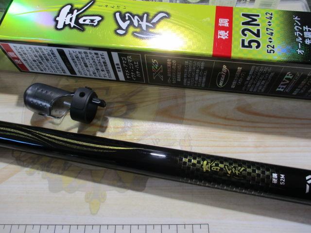 春渓 硬調52M・V