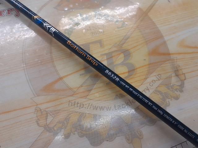 ゲーム炎月 B632R