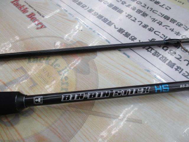 ビンビンスティックHS BS-S69ML-HS