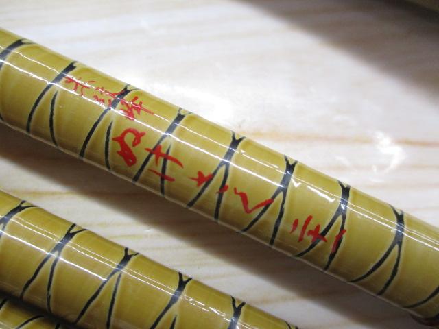 朱紋峰 ぬけさく 21