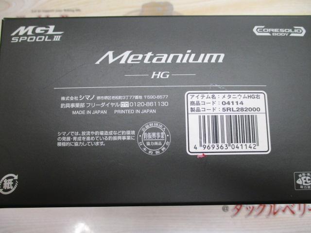 20メタニウムHG RH｜＠ベリーネット 日本最大新品中古釣具WEBショップ