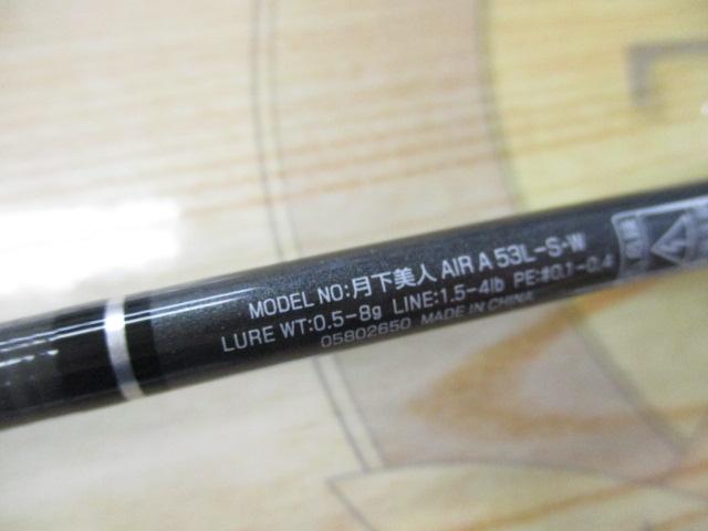 月下美人エア アジング 53L-S・W