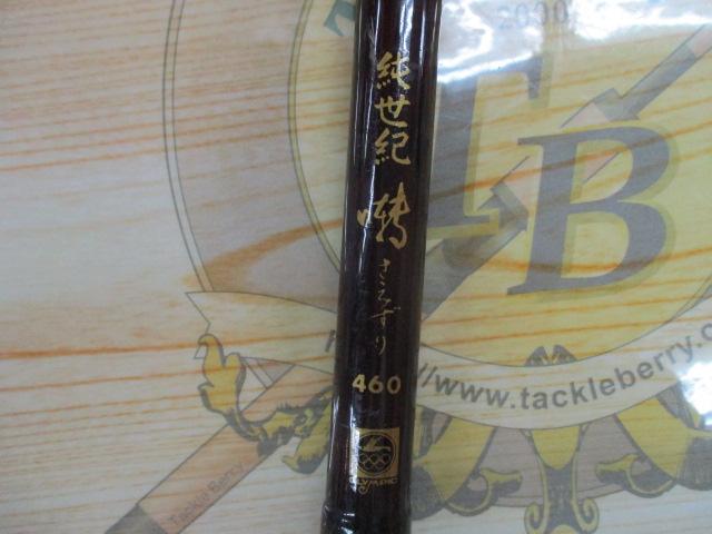 純世紀さえずり 460