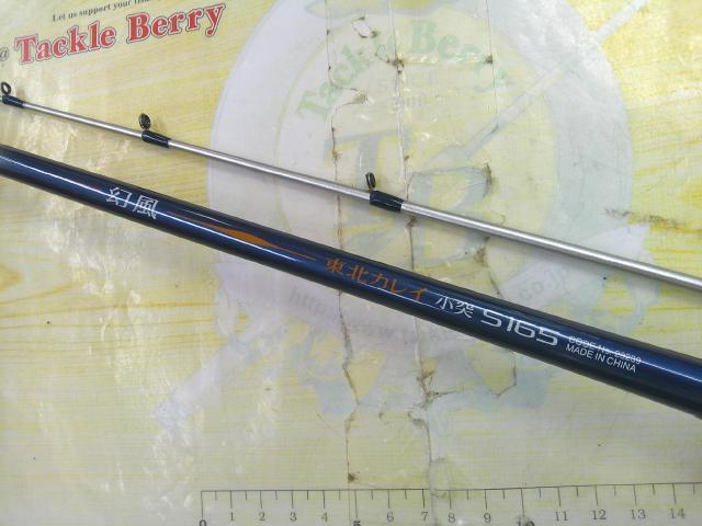 幻風東北カレイ小突 S165