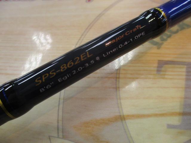 ソルパラ SPS-862EL