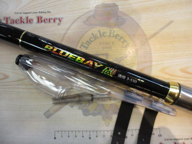 CBブルーベイ磯遠投3-530