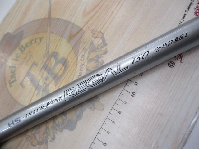 HSリーガルISO 3-52遠投I