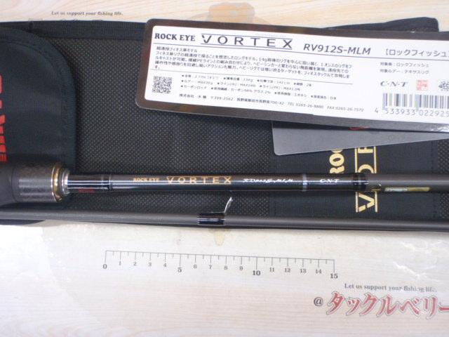ロックアイ ヴォルテックス RV912S-MLM
