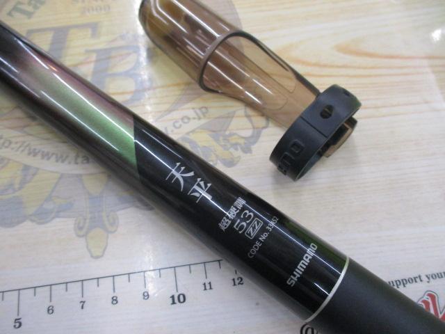 天平 超硬調 53ZZ