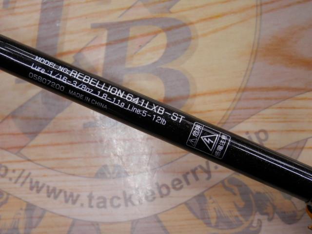 リベリオン 641LXB-ST